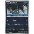 【sv11W】ヤブクロン【C】【マスターボールミラー】