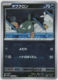 【sv11W】ヤブクロン【C】【マスターボールミラー】