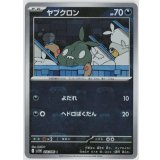 【sv11W】ヤブクロン【C】【マスターボールミラー】
