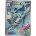 【sv11W】フタチマル【AR】