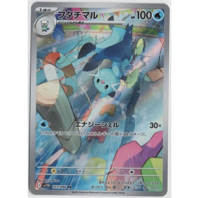 画像1: 【sv11W】フタチマル【AR】