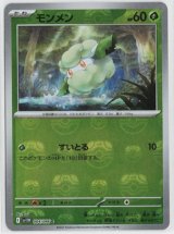 【sv11W】モンメン【C】【マスターボールミラー】