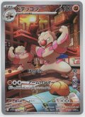 【sv11B】ドテッコツ【AR】