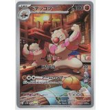 【sv11B】ドテッコツ【AR】