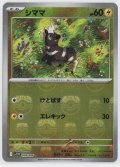 【sv11W】シママ【C】【マスターボールミラー】