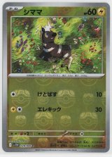 【sv11W】シママ【C】【マスターボールミラー】