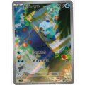 【sv11W】ミジュマル【AR】