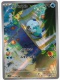 【sv11W】ミジュマル【AR】