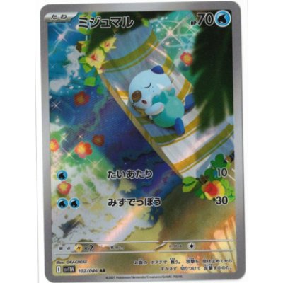 画像1: 【sv11W】ミジュマル【AR】