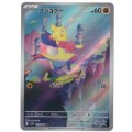 【sv11W】コジョフー【AR】