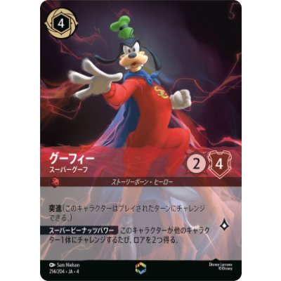 画像1: グーフィー-スーパーグーフ【エンチャンテッド】