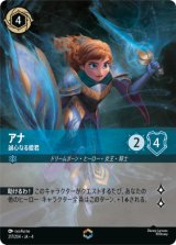 アナ-誠心なる姫君【エンチャンテッド】