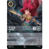 アリエル-音響の戦士【エンチャンテッド】