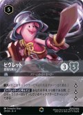 ピグレット-屈強な剣士【エンチャンテッド】
