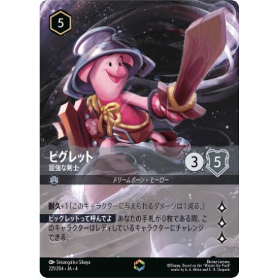 画像1: ピグレット-屈強な剣士【エンチャンテッド】