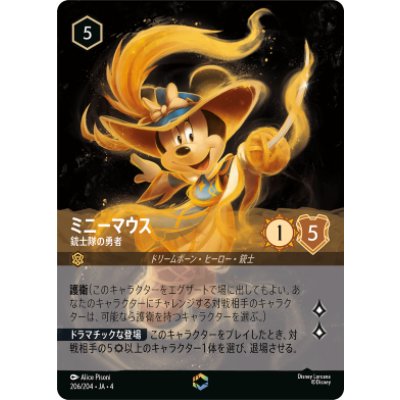 画像1: ミニーマウス-銃士隊の勇者【エンチャンテッド】