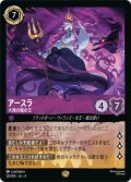 アースラ-大海の魔女王【レジェンダリー】