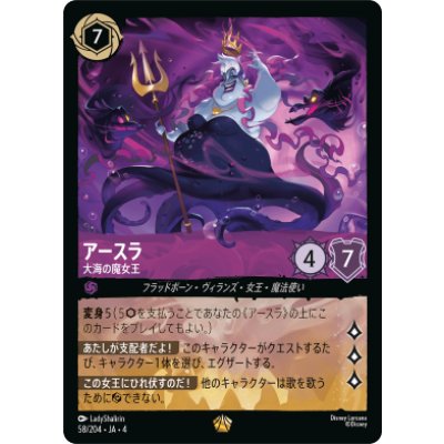 画像1: アースラ-大海の魔女王【レジェンダリー】