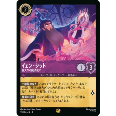 画像1: イェン・シッド-強大なる魔法使い【レジェンダリー】