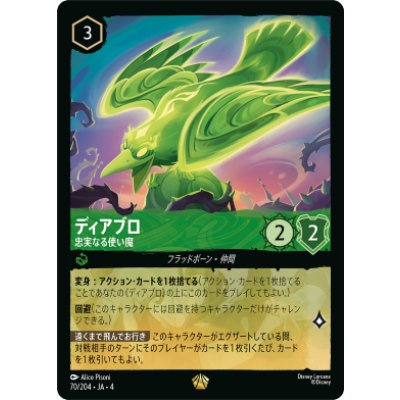 画像1: 【店頭持込限定】ディアブロ-忠実なる使い魔【レジェンダリー】