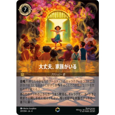 画像1: 大丈夫、家族がいる【エンチャンテッド】