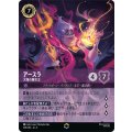 アースラ-大海の魔女王【エンチャンテッド】