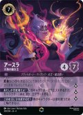 アースラ-大海の魔女王【エンチャンテッド】