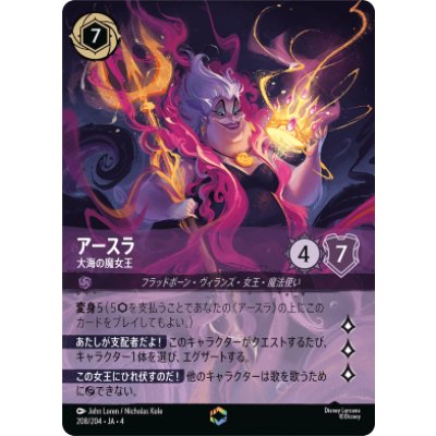 画像1: アースラ-大海の魔女王【エンチャンテッド】