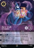 イェン・シッド-強大なる魔法使い【エンチャンテッド】