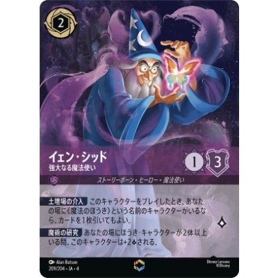 画像1: イェン・シッド-強大なる魔法使い【エンチャンテッド】