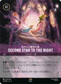 右から2番目の星-Second Star to the Right 【エンチャンテッド】