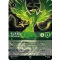 ディアブロ-忠実なる使い魔【エンチャンテッド】