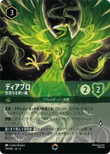 ディアブロ-忠実なる使い魔【エンチャンテッド】