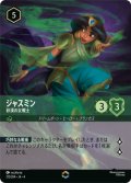ジャスミン-砂漠の女戦士【エンチャンテッド】