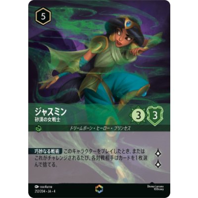 画像1: ジャスミン-砂漠の女戦士【エンチャンテッド】