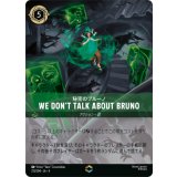 秘密のブルーノ-We Don't Talk About Bruno【エンチャンテッド】