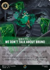 秘密のブルーノ-We Don't Talk About Bruno【エンチャンテッド】