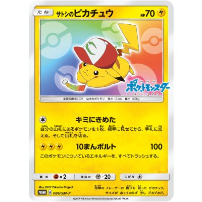 画像1: 【PROMO】サトシのピカチュウ（虹背景）【P】