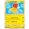 【PROMO】サトシのピカチュウ（青背景）【P】