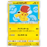 【PROMO】サトシのピカチュウ（青背景）【P】