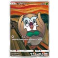 【PROMO】モクロー　ムンク展プロモ 未開封