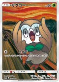 【PROMO】モクロー　ムンク展プロモ 未開封