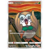 【PROMO】モクロー　ムンク展プロモ 未開封