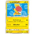 【PROMO】サトシのピカチュウ（青背景、10まんボルト）【P】