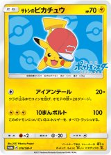 【PROMO】サトシのピカチュウ（青背景、10まんボルト）【P】