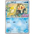 コダック　ポケキュンコレクション