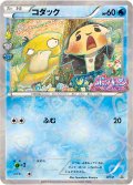 コダック　ポケキュンコレクション