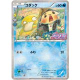 コダック　ポケキュンコレクション