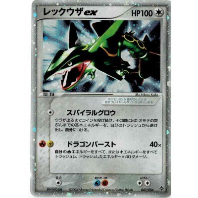 画像1: レックウザex 天空の覇者 