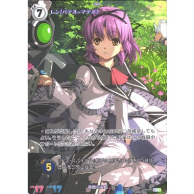 画像1: レン[パテル＝マテル]【SEC】【軌跡TCG】